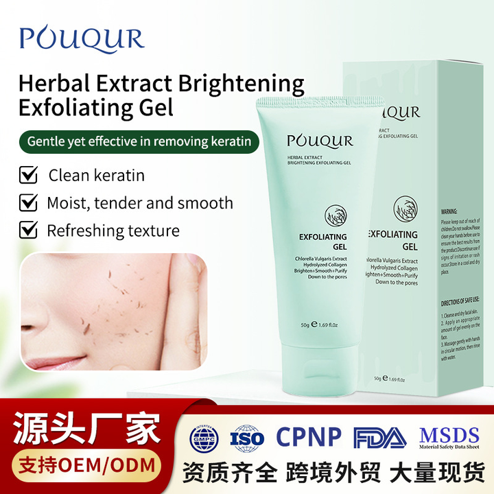 POUQUR Brightening Exfoliating Gel